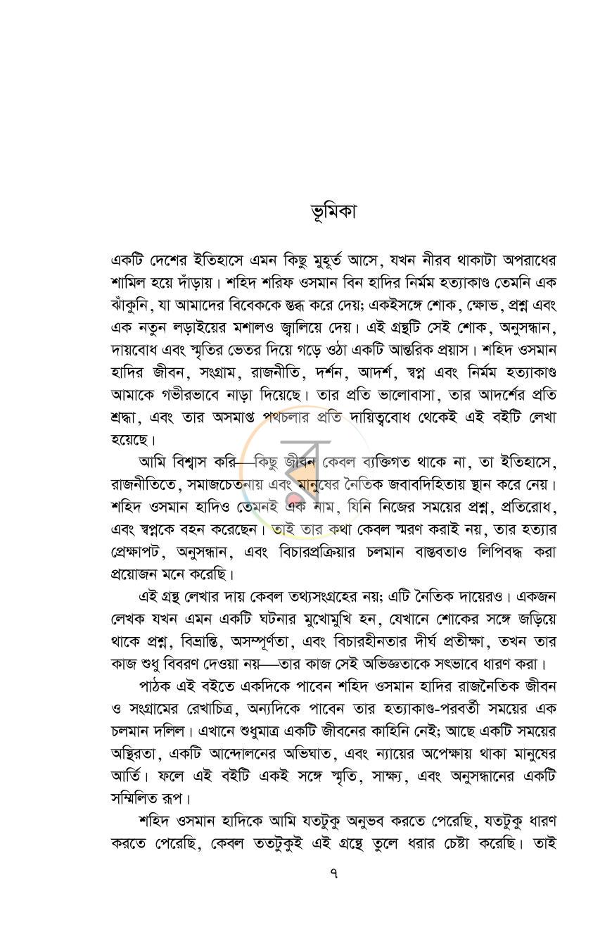 পাতা 7