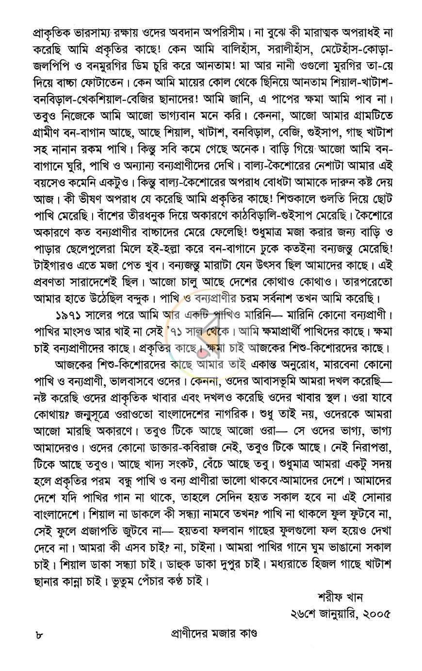 পাতা 5