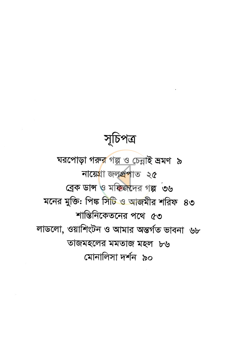 পাতা 5