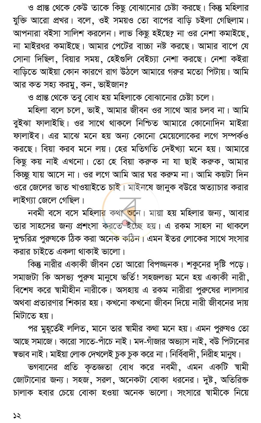 পাতা 8