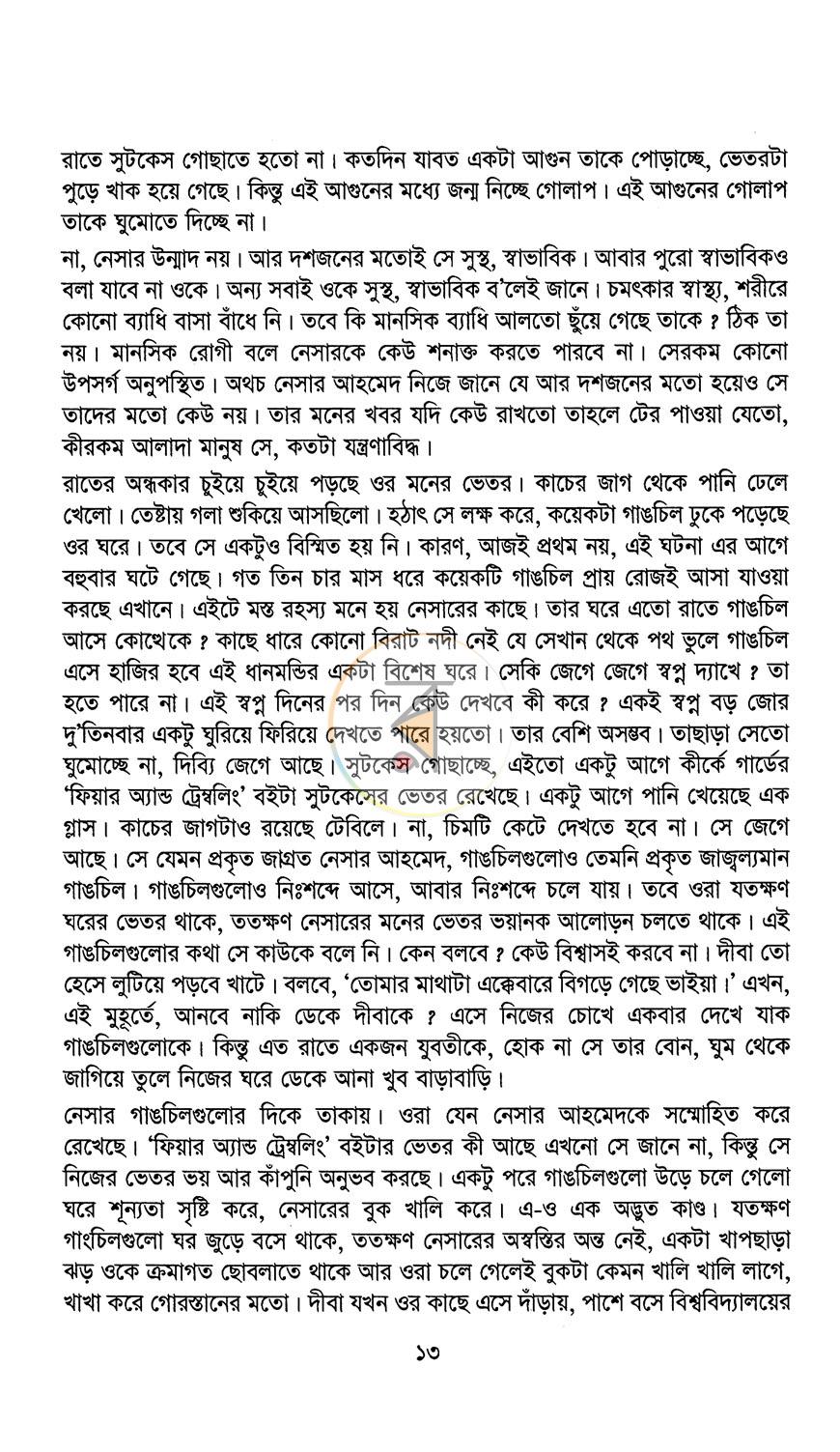 পাতা 7
