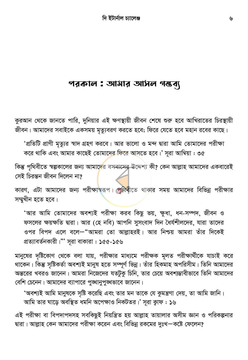 পাতা 6