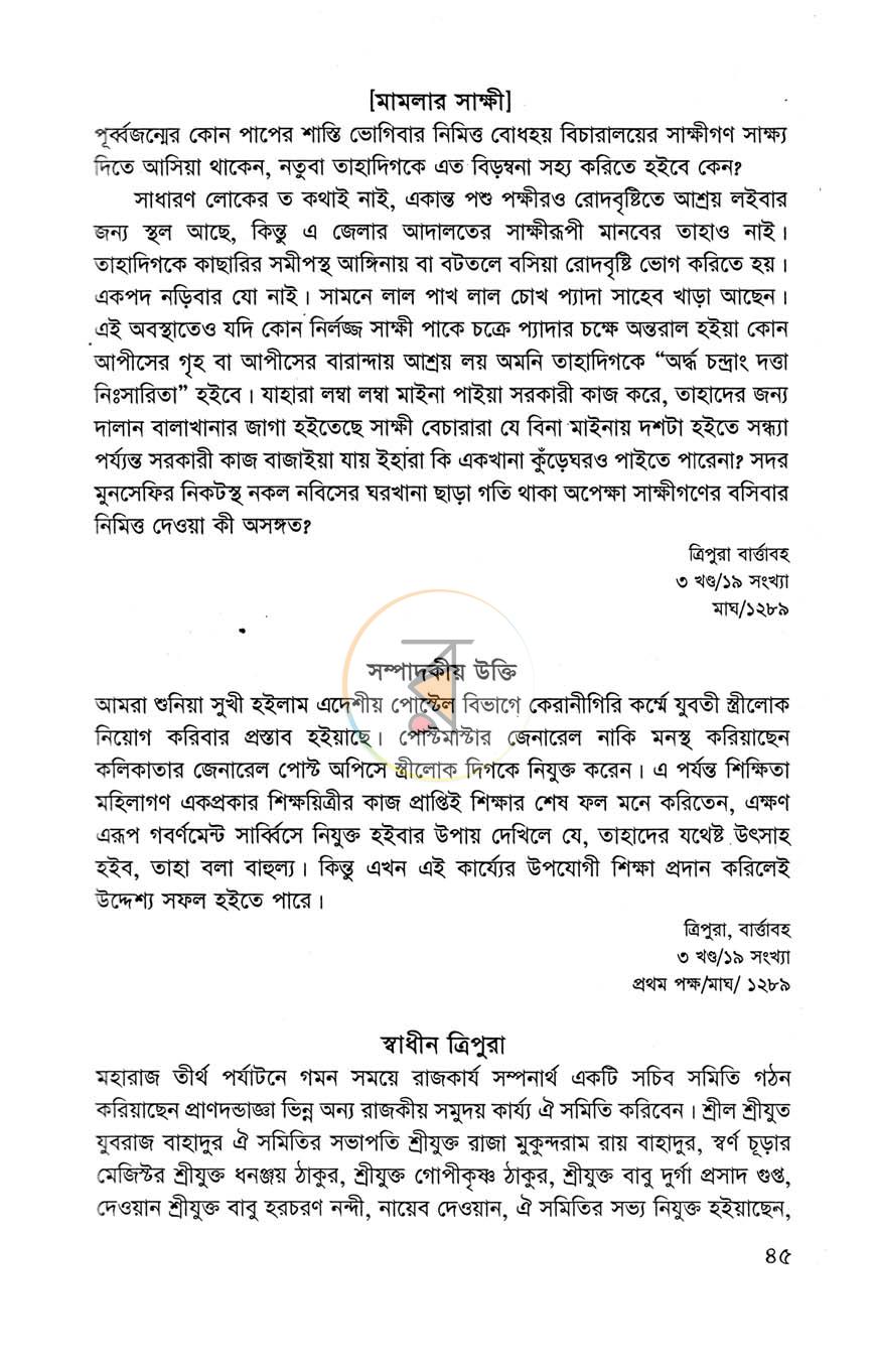 পাতা 10