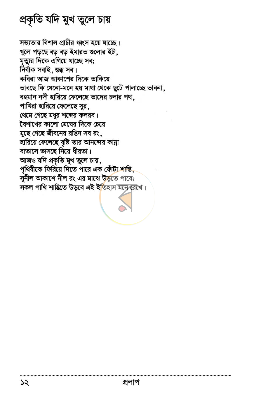 পাতা 7