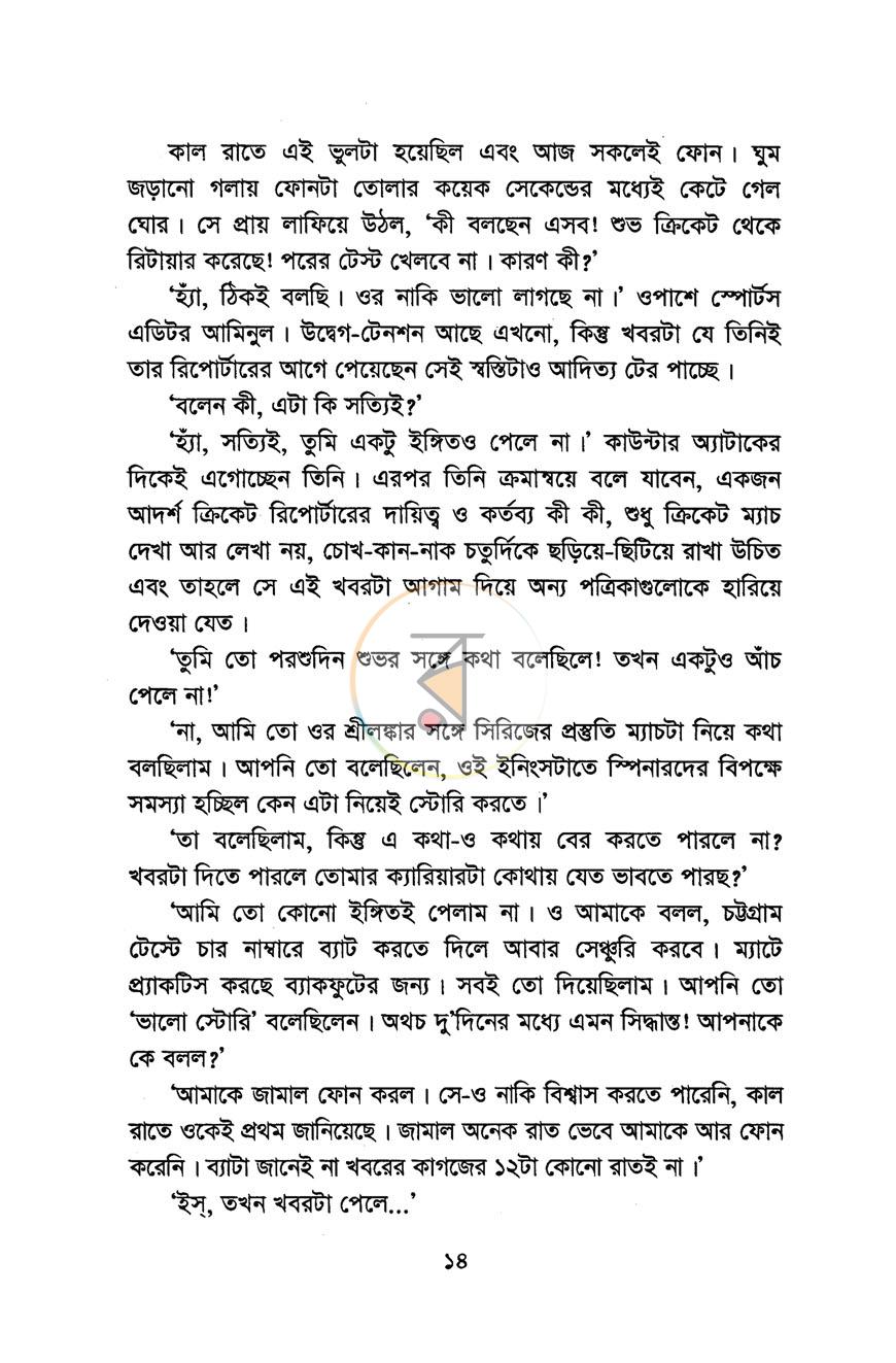 পাতা 6