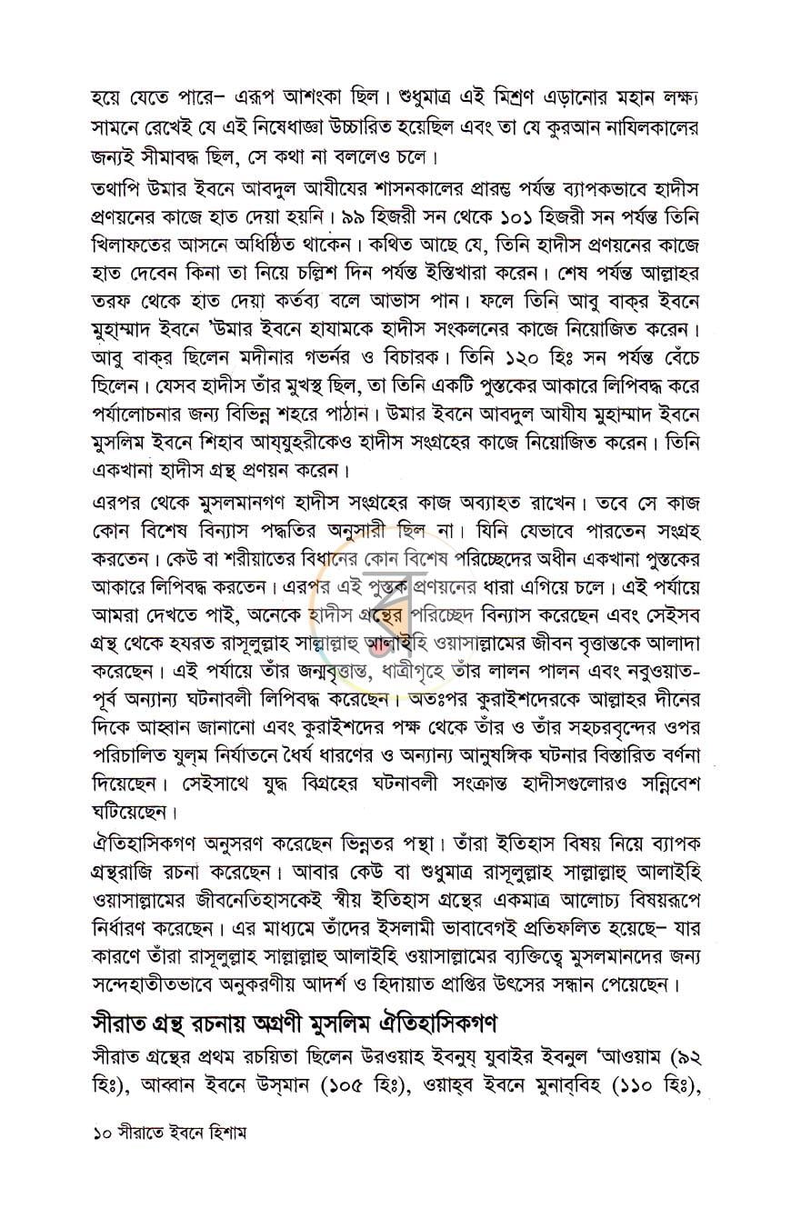 পাতা 8