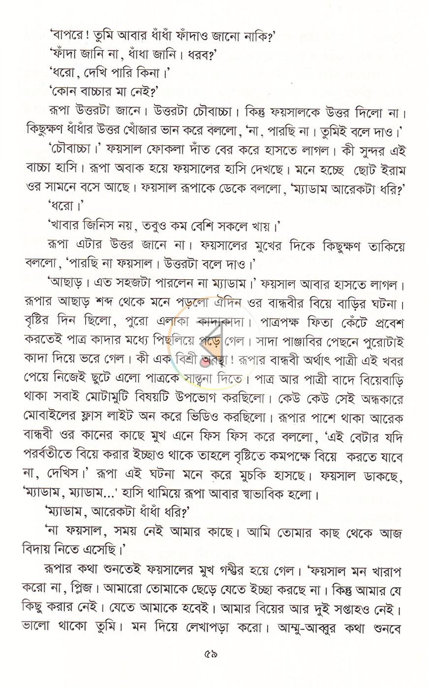 পাতা 18