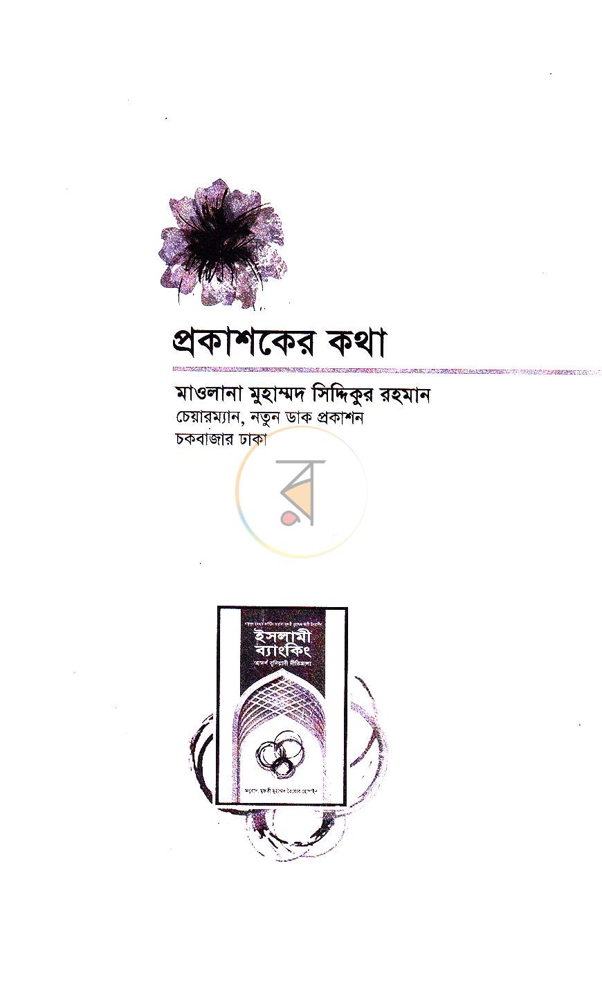পাতা 6