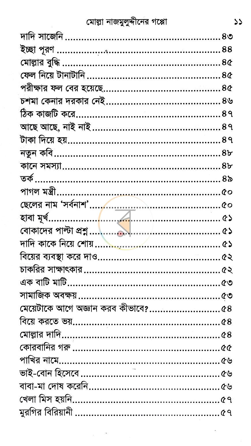পাতা 9