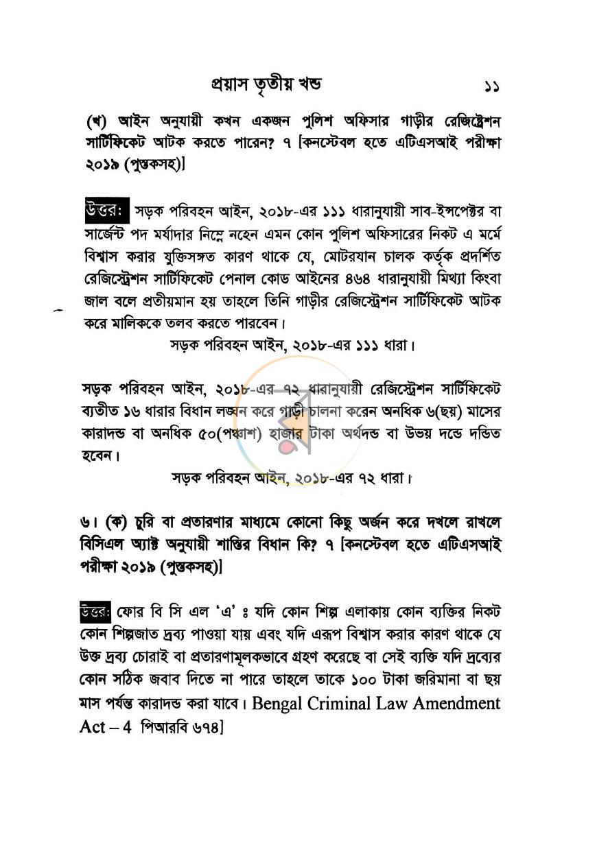 পাতা 17