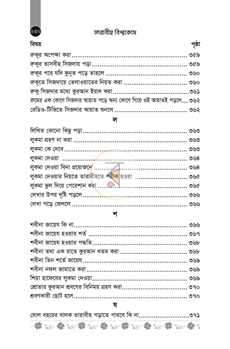 পাতা 23