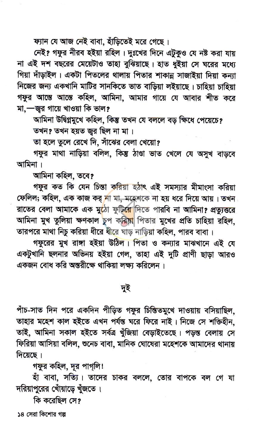 পাতা 9