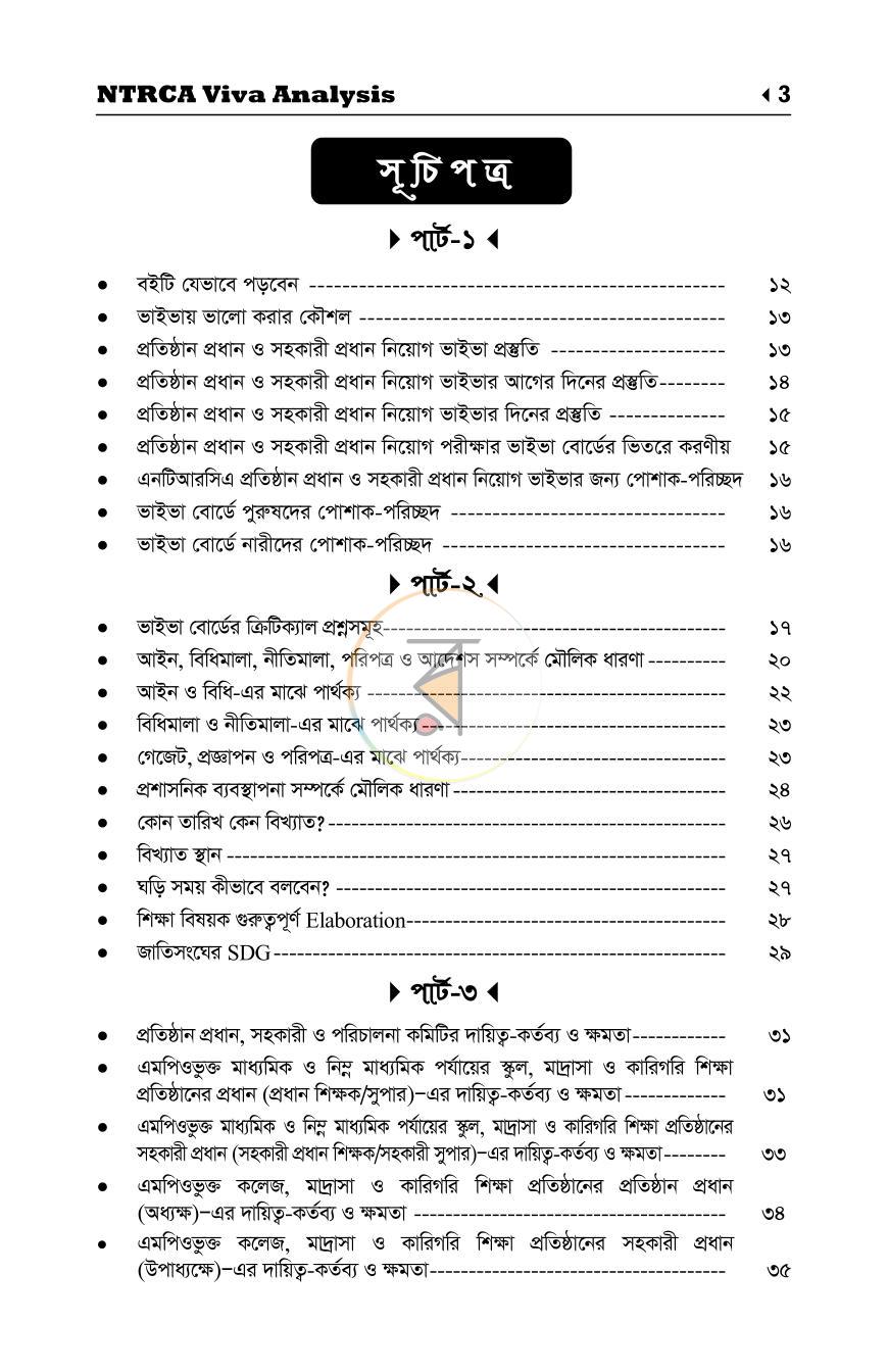 পাতা 3