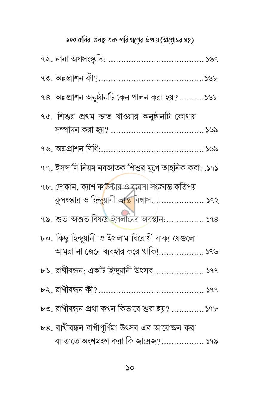 পাতা 9