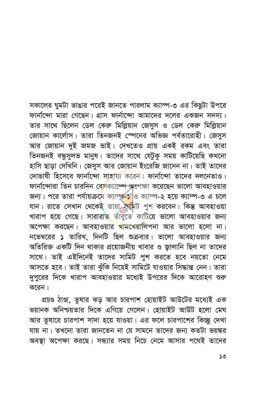 পাতা 7