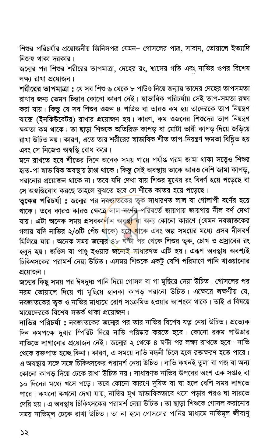 পাতা 7