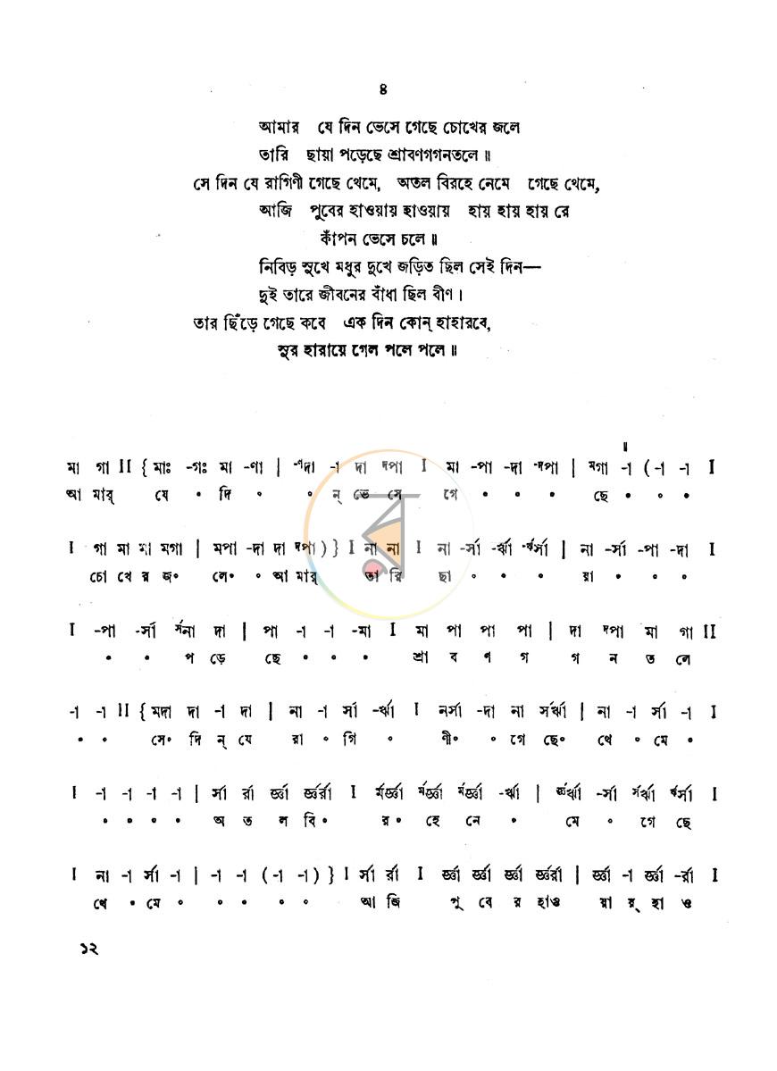 পাতা 7