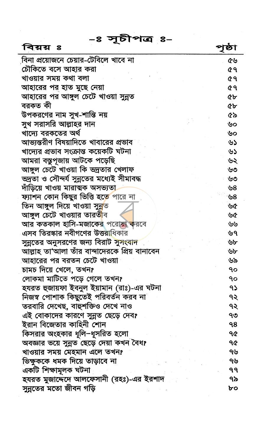পাতা 5
