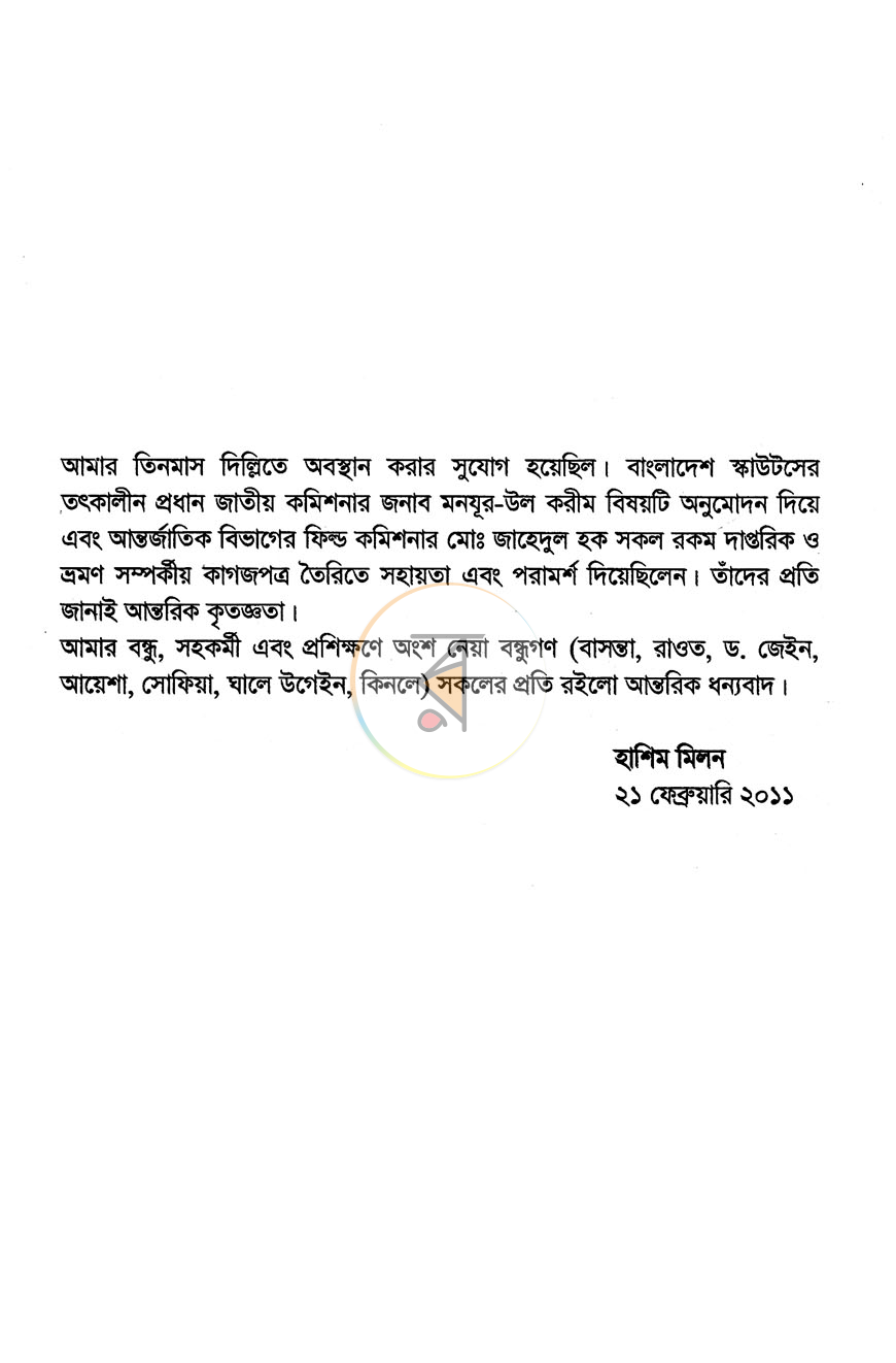 পাতা 4