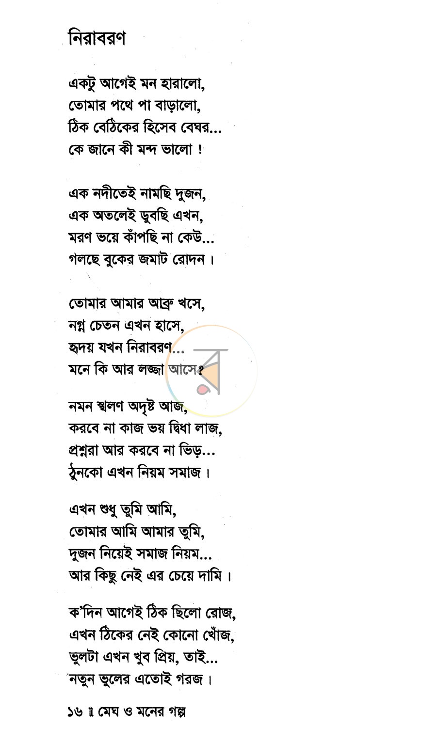 পাতা 8