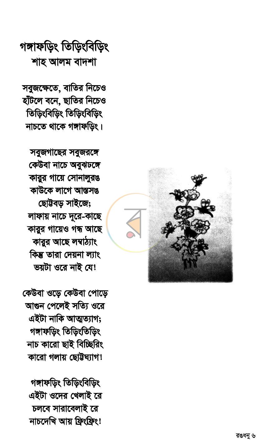 পাতা 7
