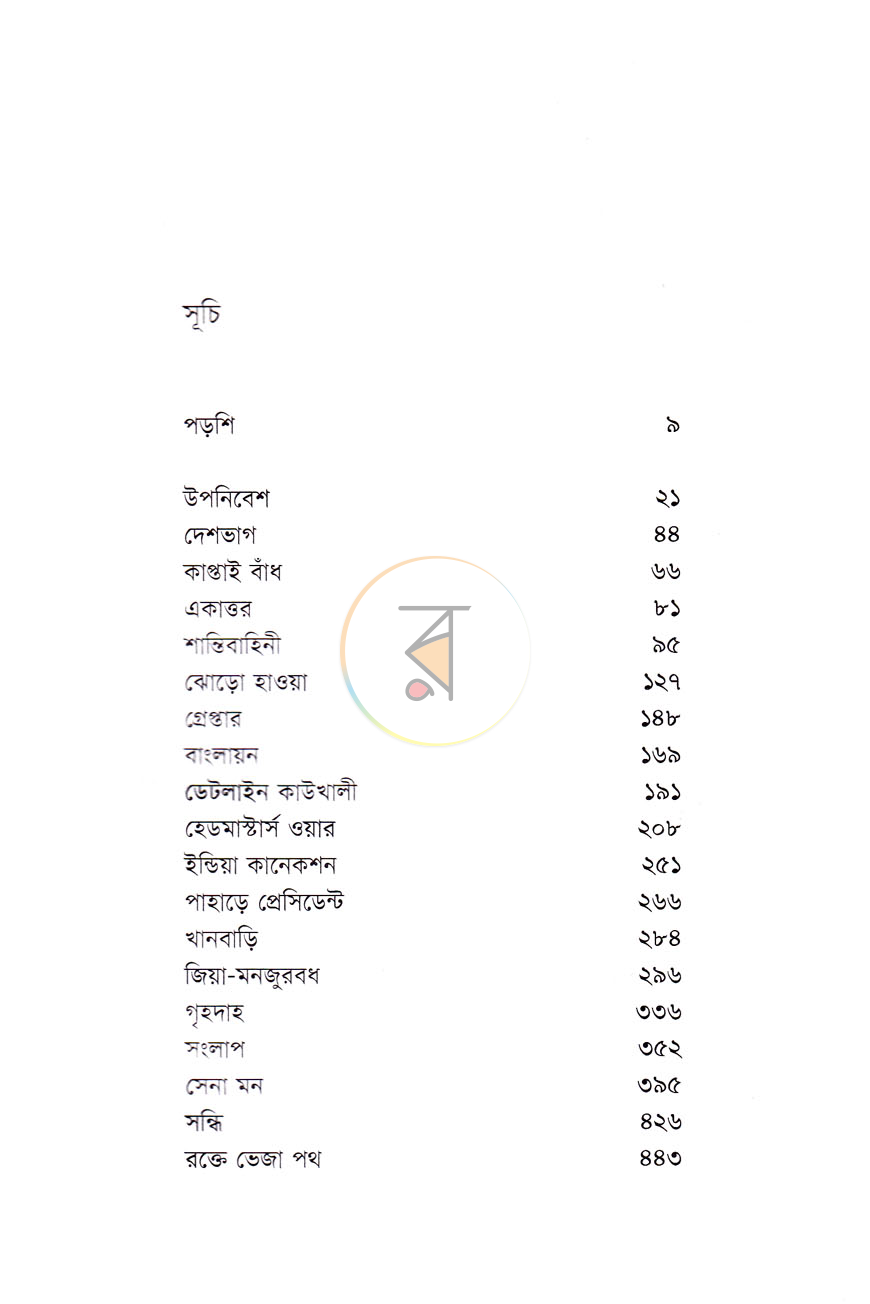 পাতা 3