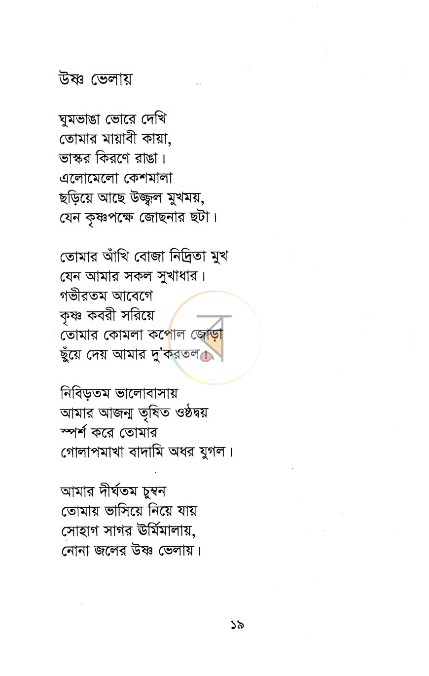 পাতা 7