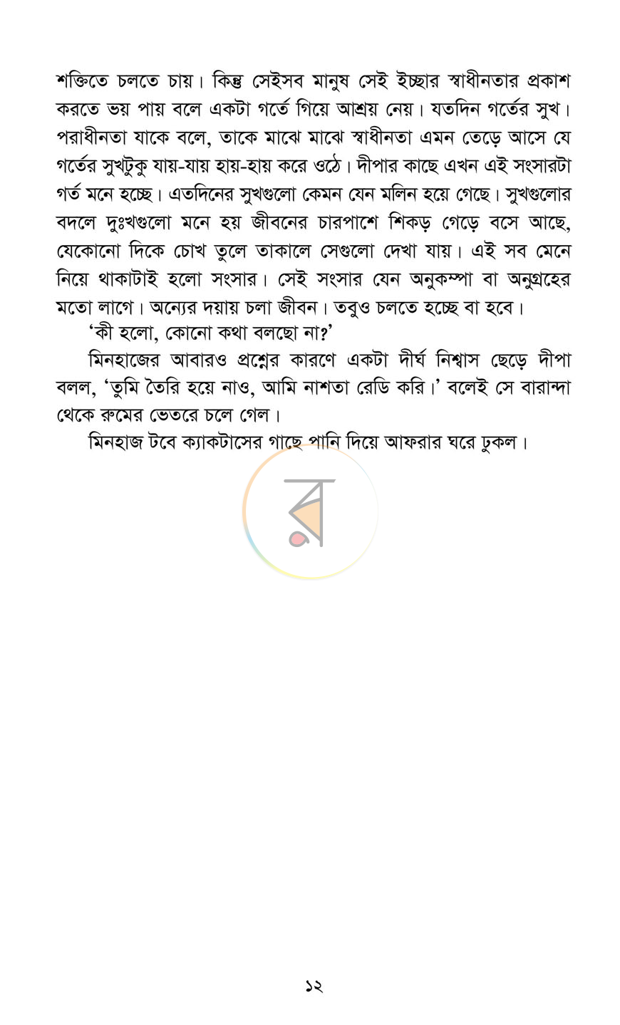 পাতা 9
