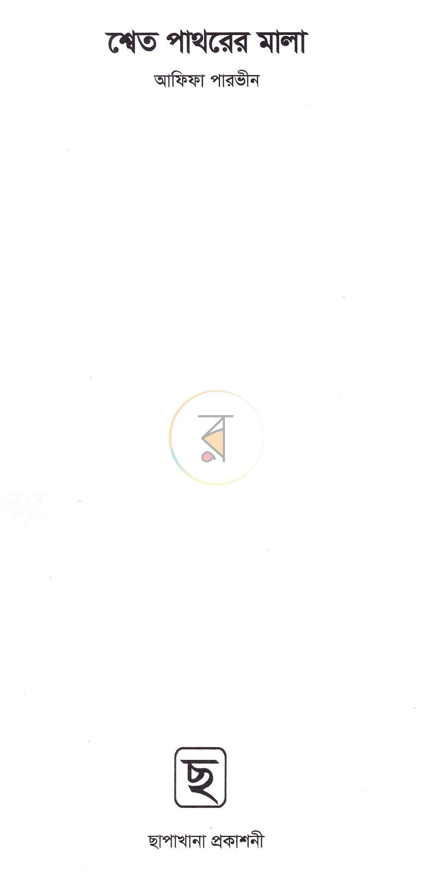 পাতা 1