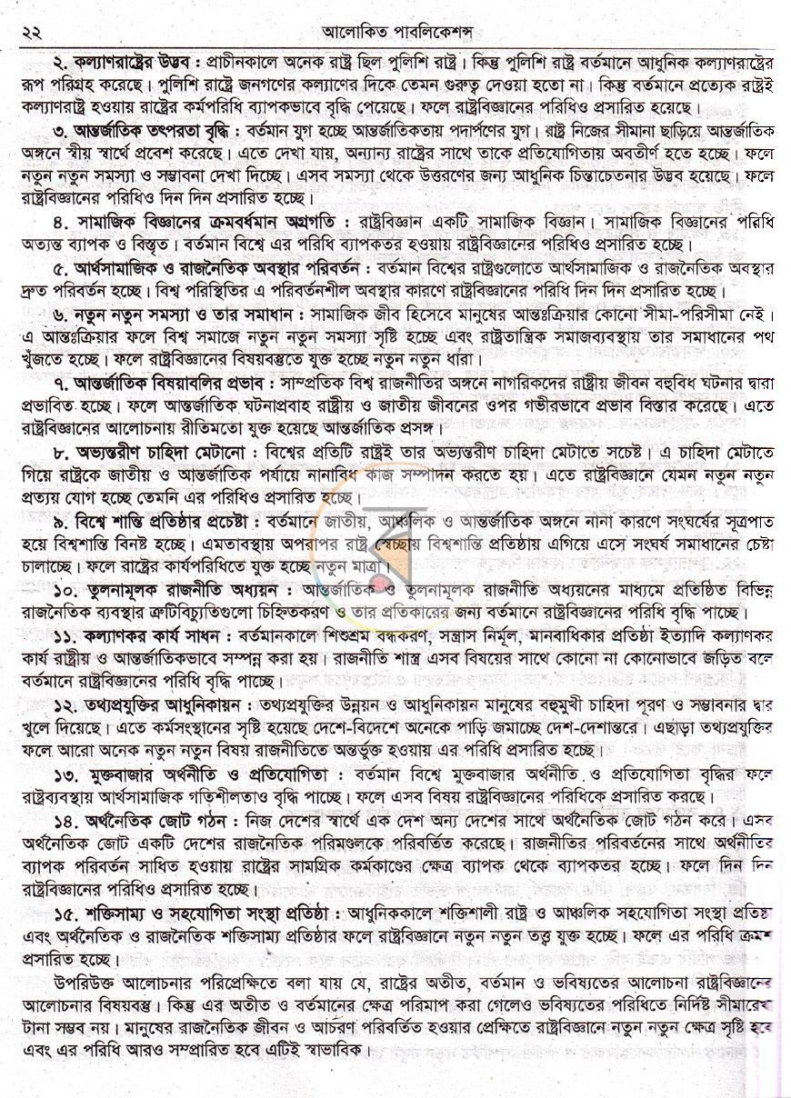 পাতা 8