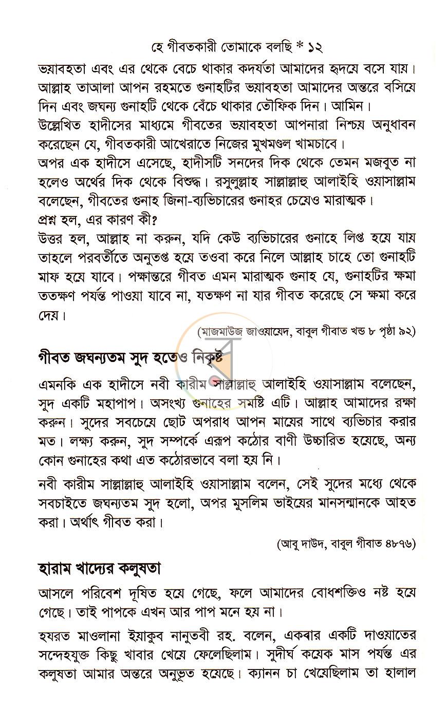 পাতা 10