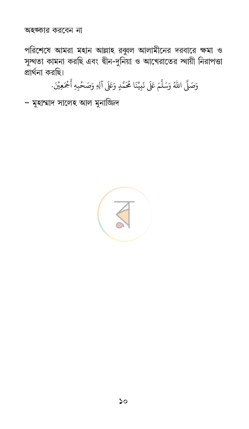 পাতা 9