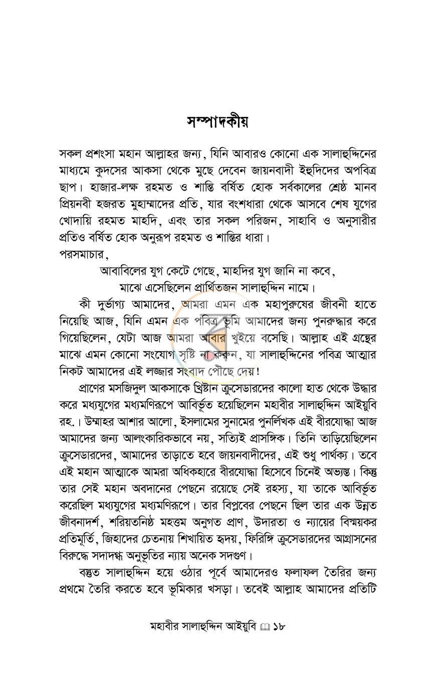 পাতা 12
