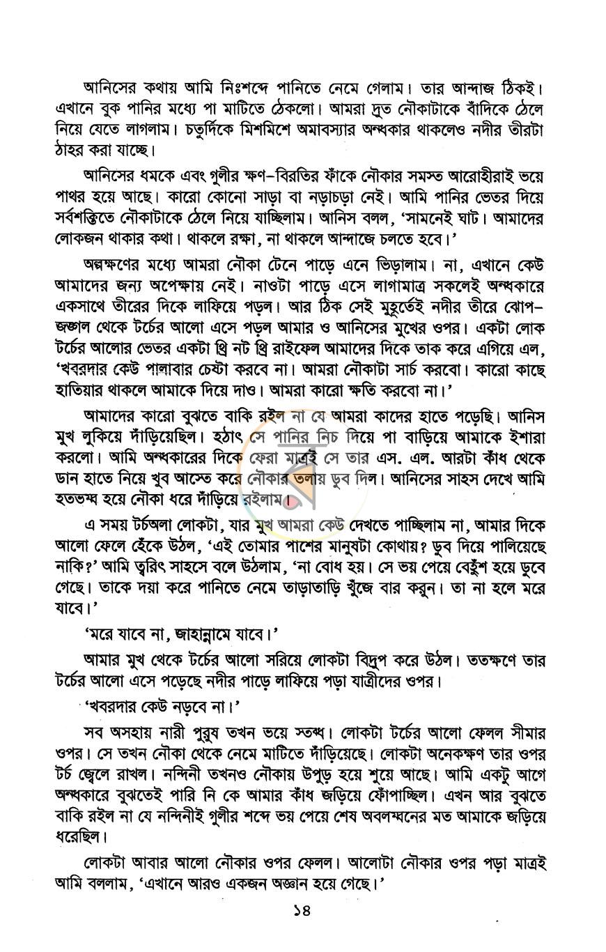 পাতা 7