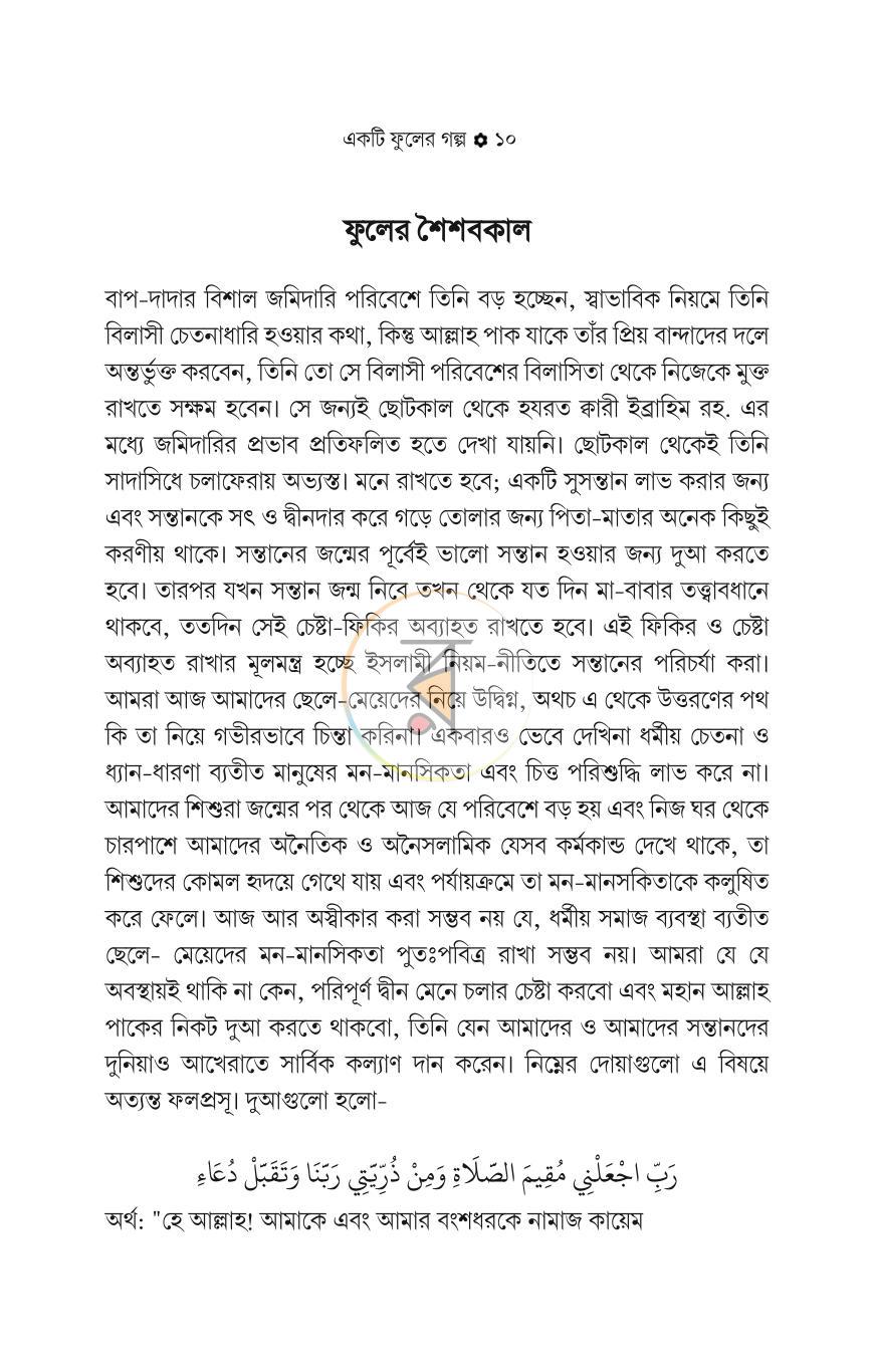 পাতা 8