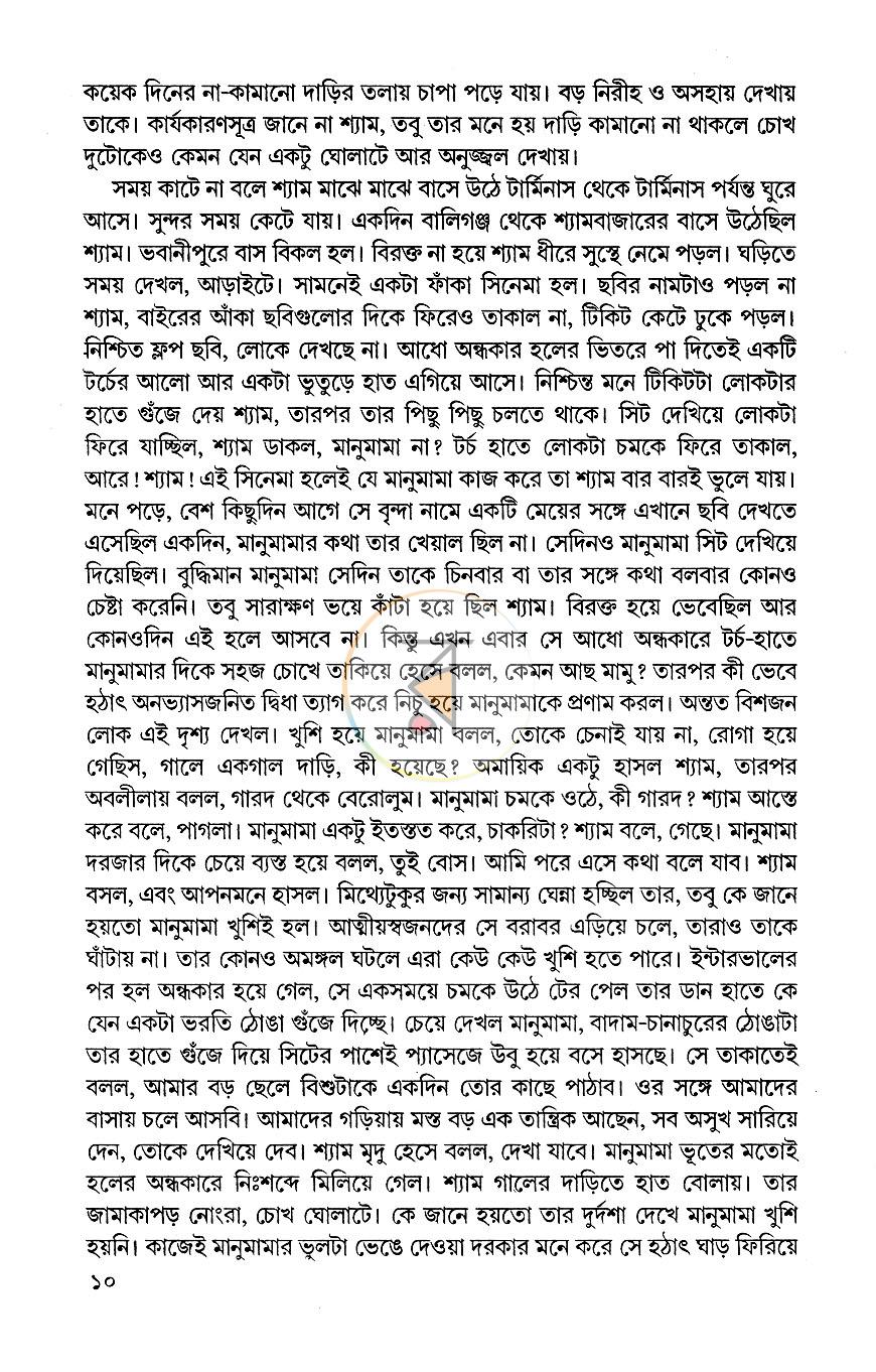 পাতা 6
