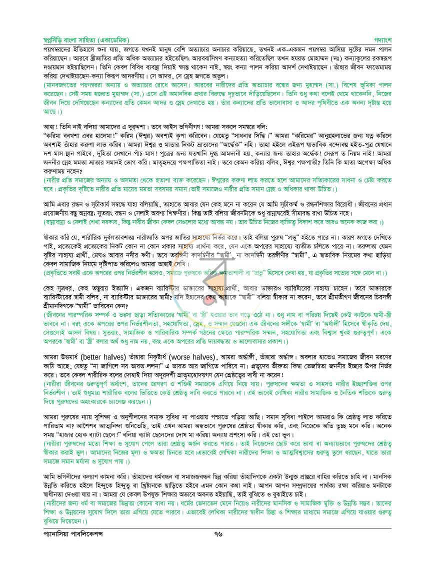 পাতা 8