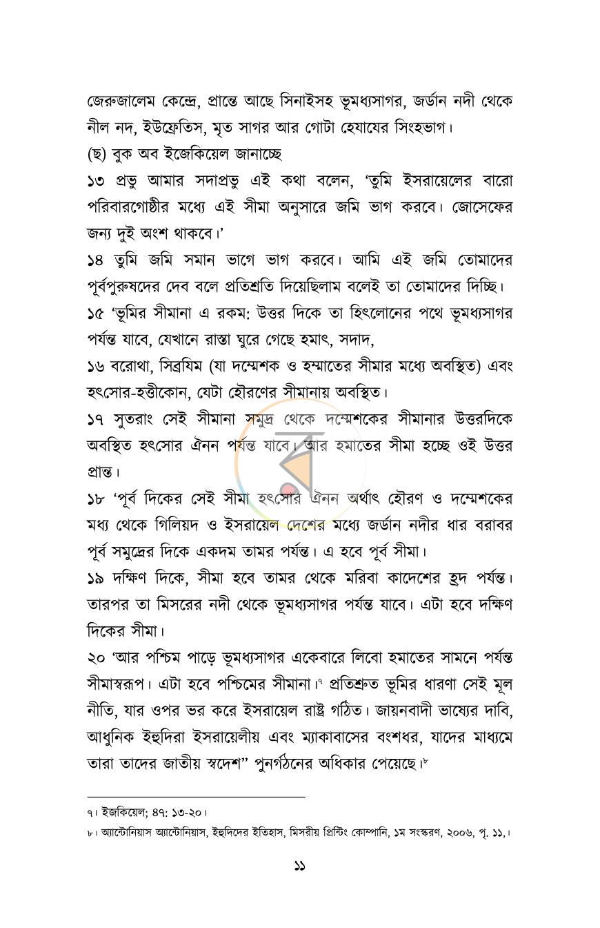 পাতা 7