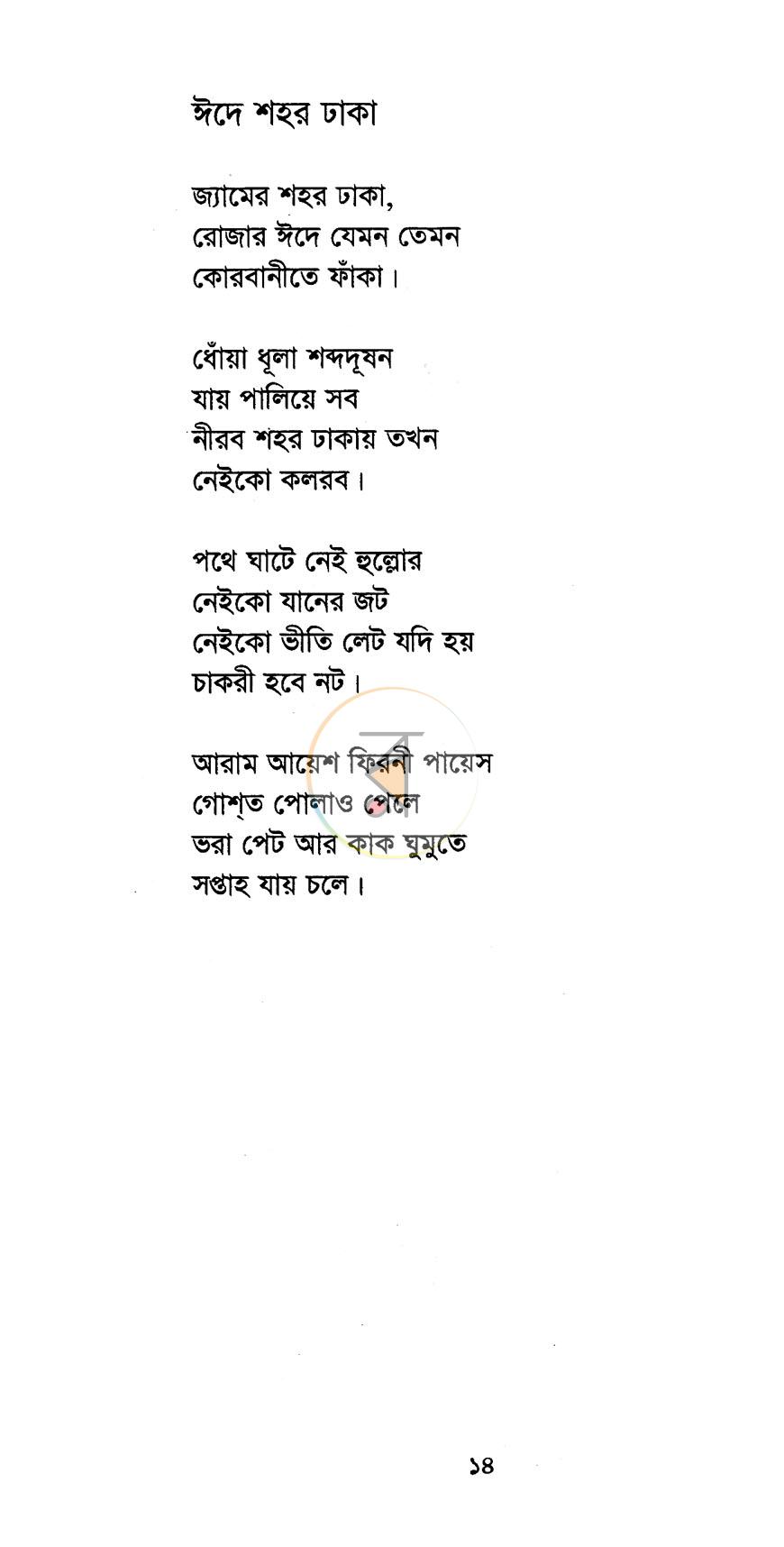 পাতা 11