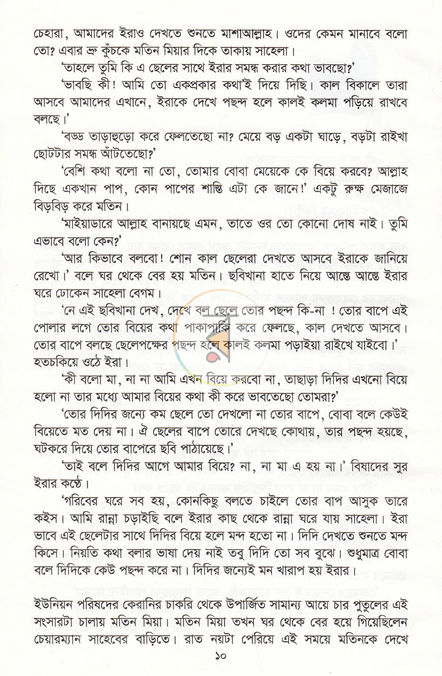 পাতা 5