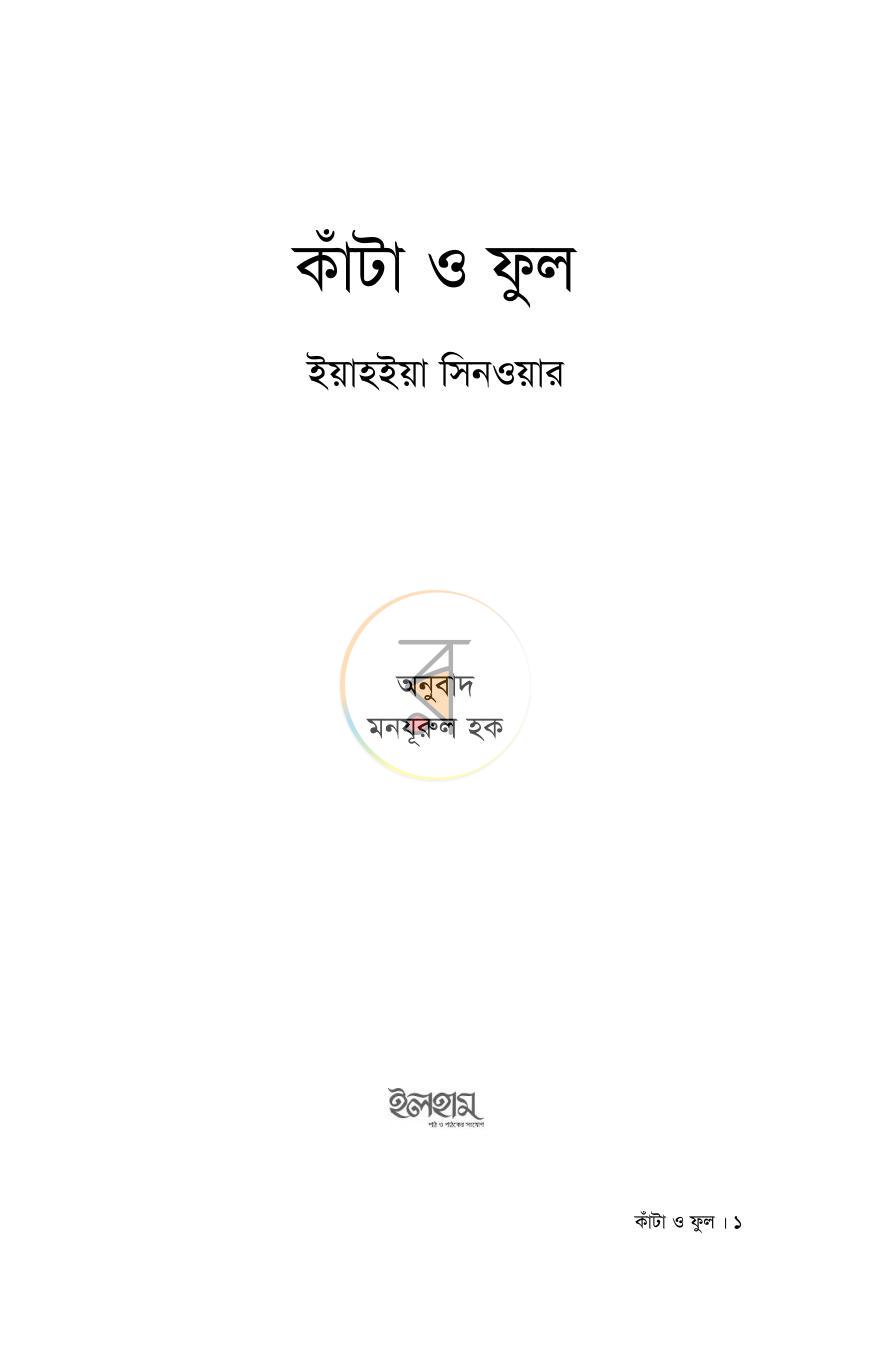 পাতা 1