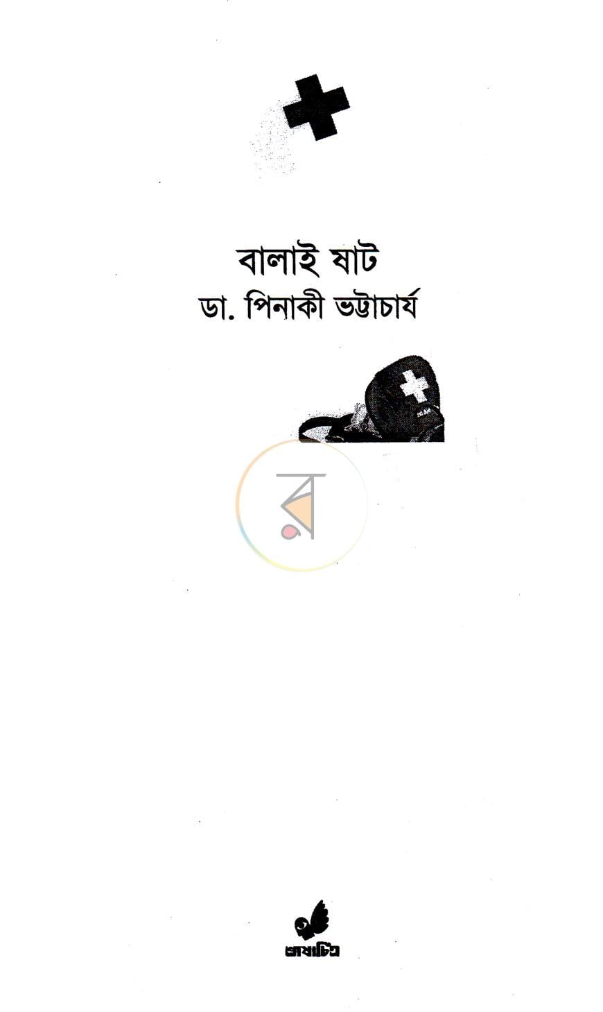 পাতা 2