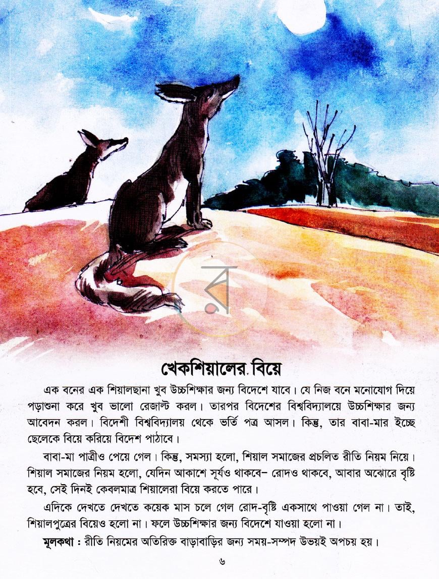 পাতা 6