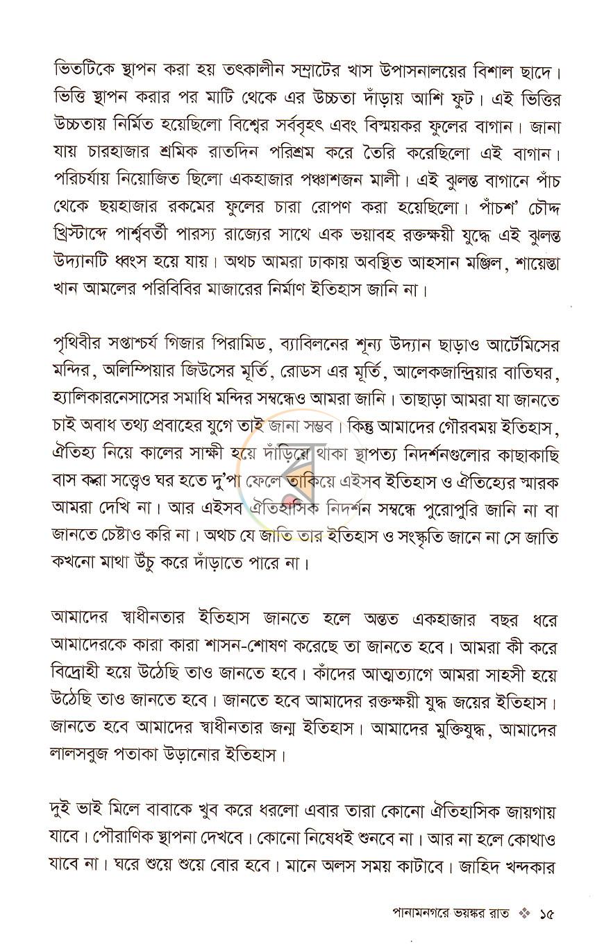 পাতা 7