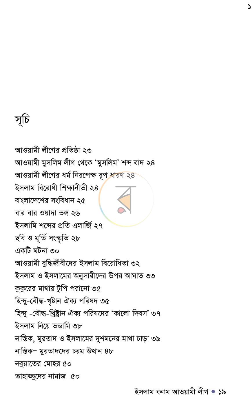পাতা 15