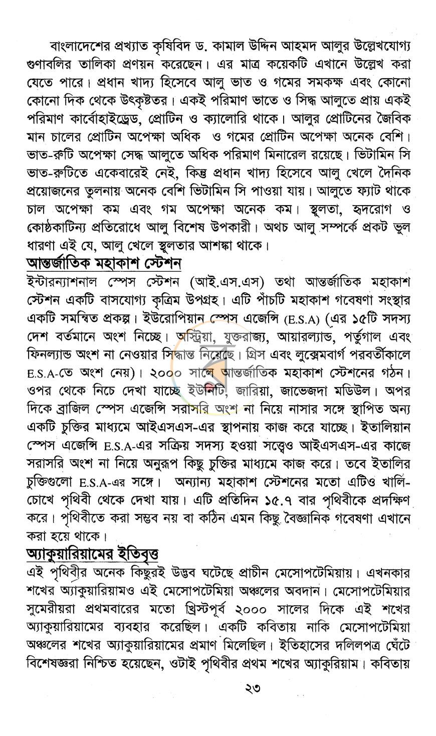 পাতা 12