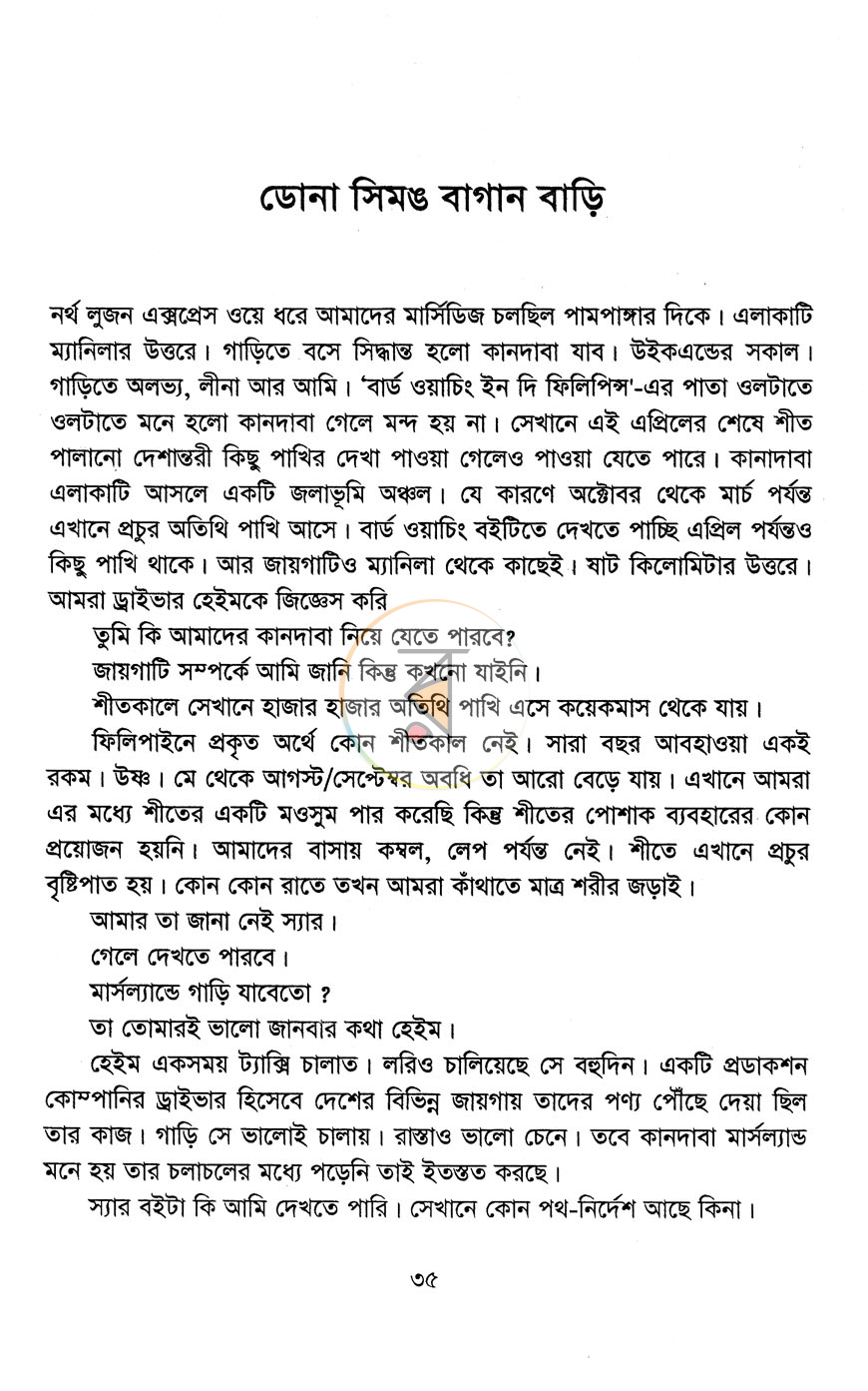 পাতা 7