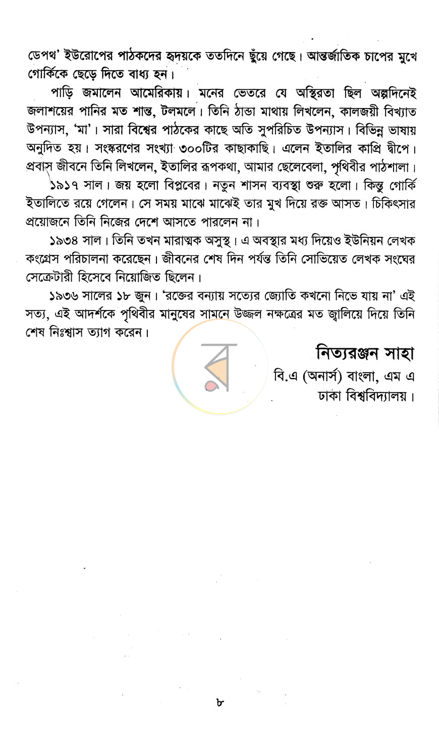 পাতা 4