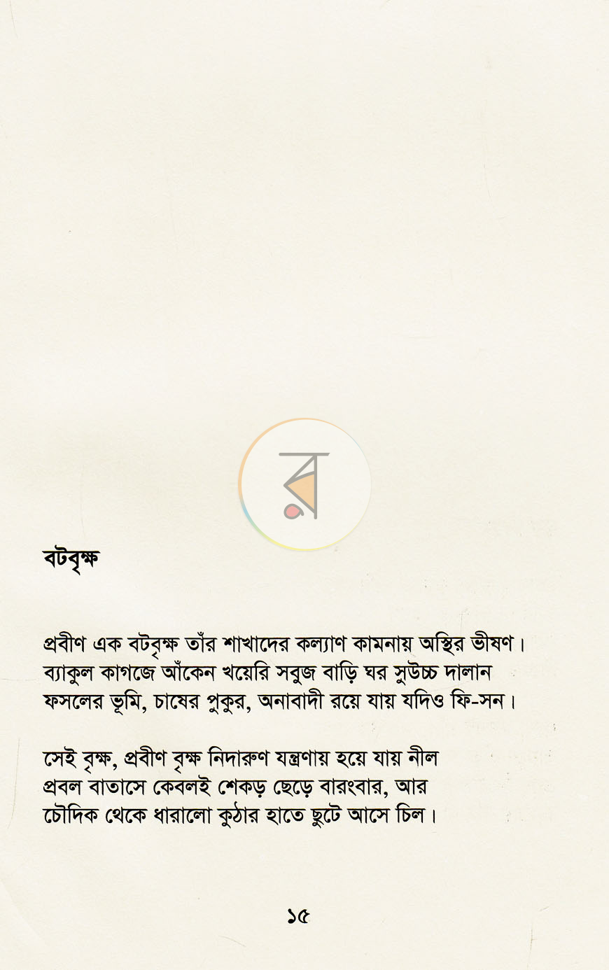 পাতা 12