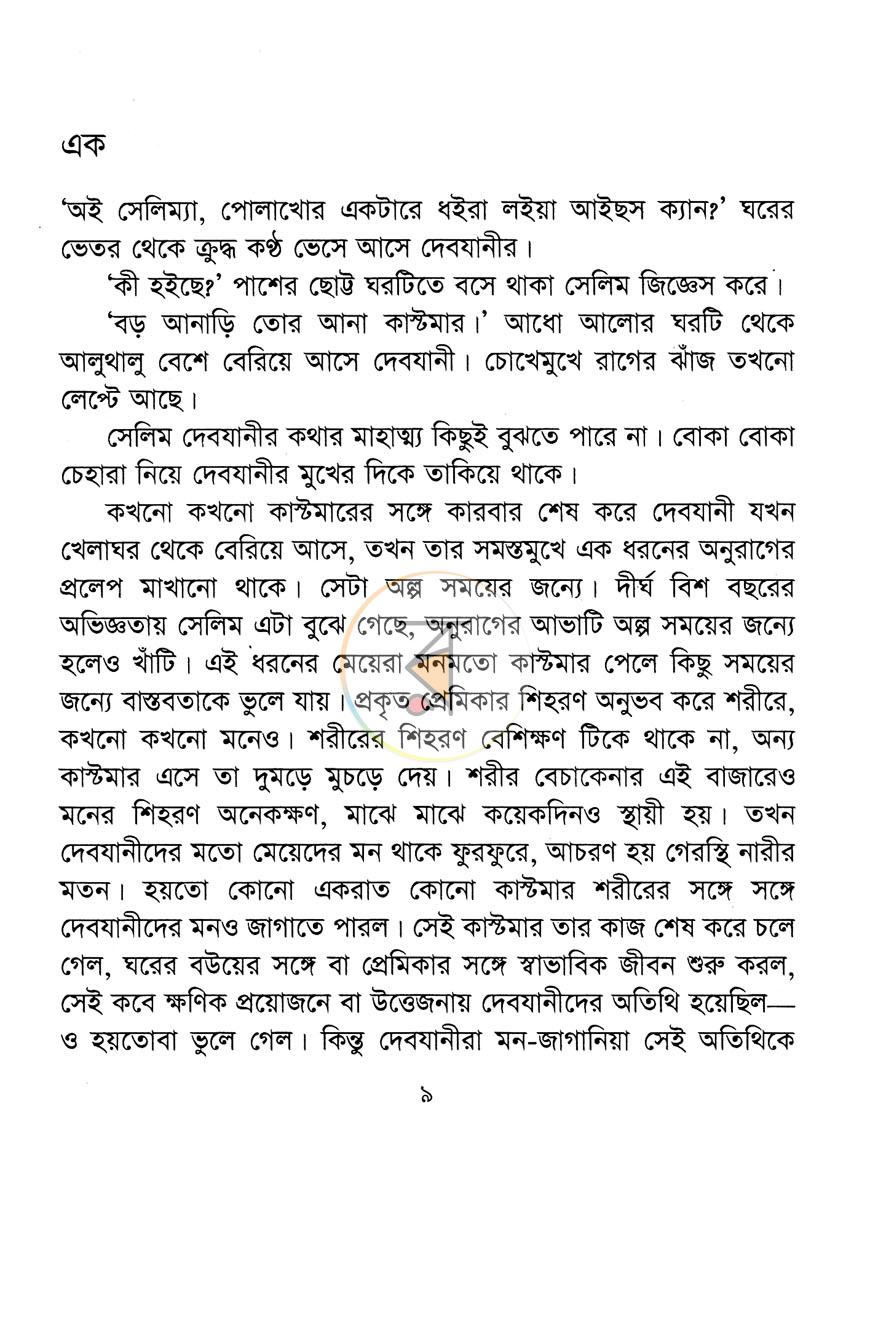 পাতা 3